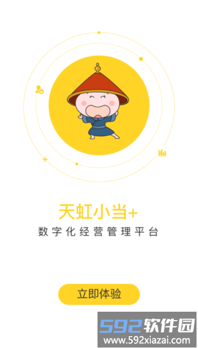 天虹小当+安卓版截图4
