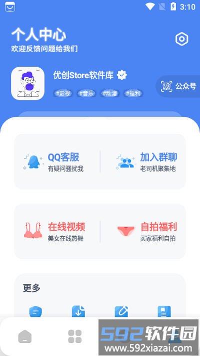优创store软件库截图1