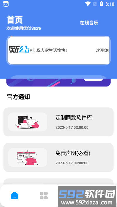 优创store软件库截图4