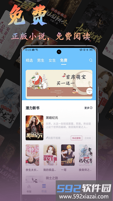 飞鸽追书官方版截图3