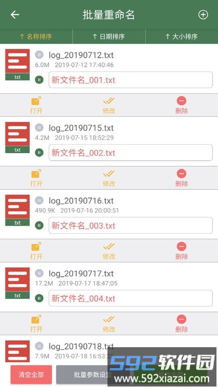 批量重命名助手汉化版截图1