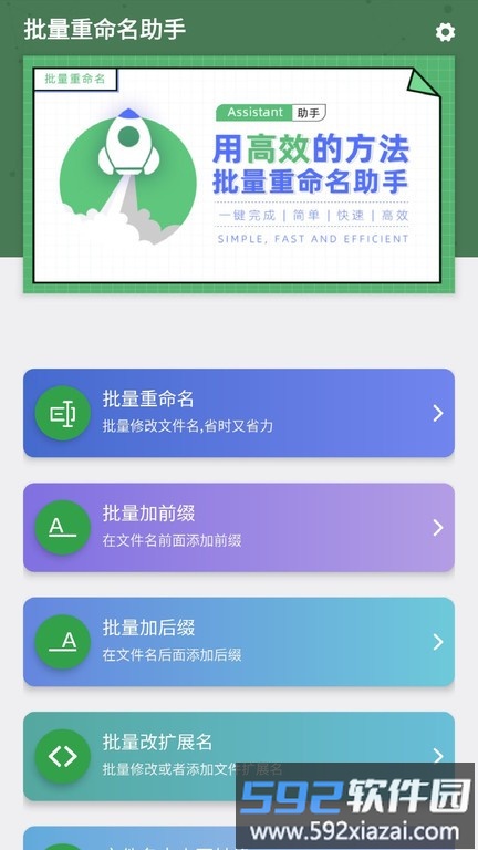批量重命名助手汉化版截图2
