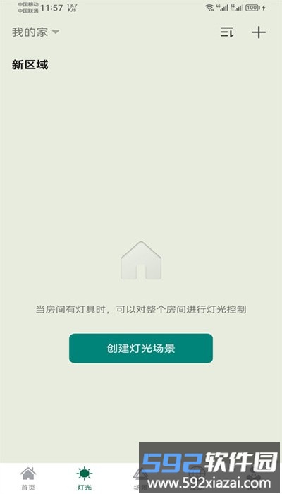 悍邦智能家居官方版截图1