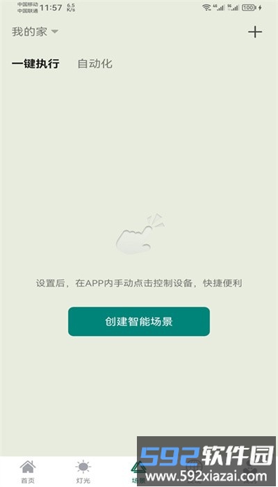 悍邦智能家居官方版截图2
