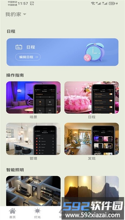 悍邦智能家居官方版截图3