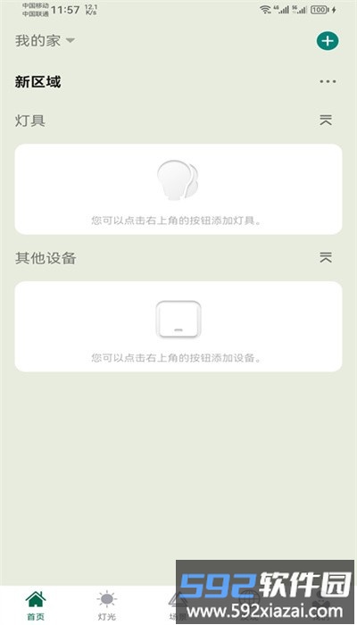 悍邦智能家居官方版截图4