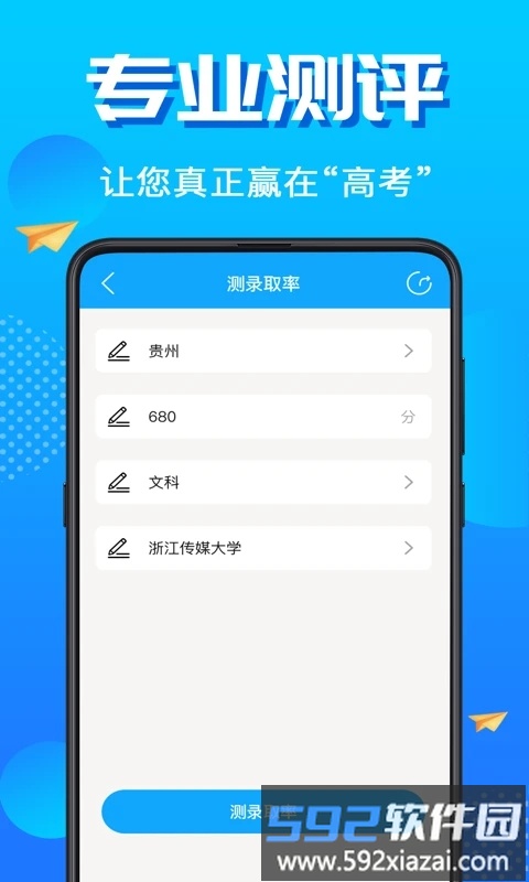 高考志愿2025最新版截图2