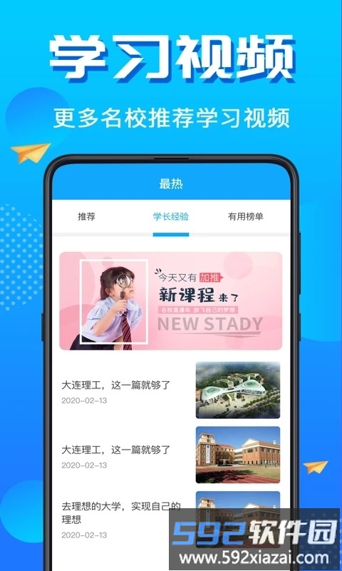 高考志愿2025最新版截图3