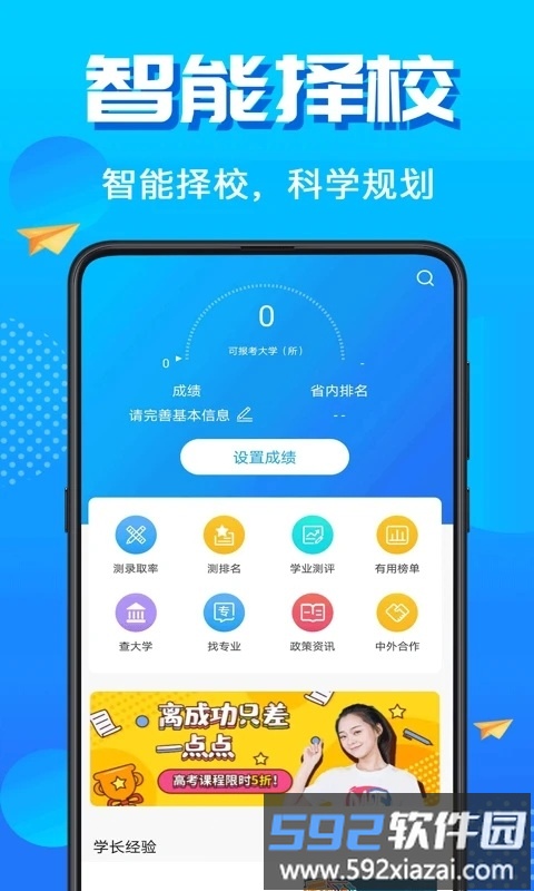 高考志愿2025最新版截图4