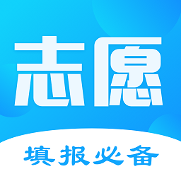 高考志愿2025最新版