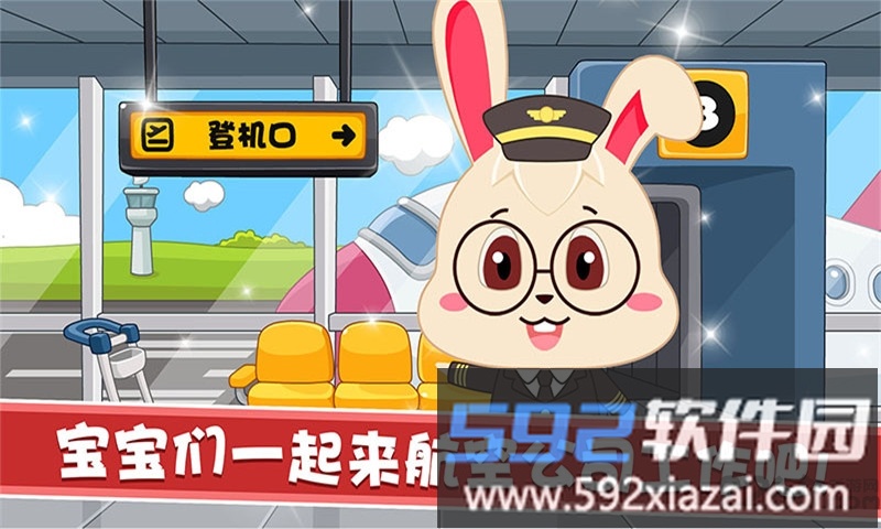 宝宝航空公司游戏截图3