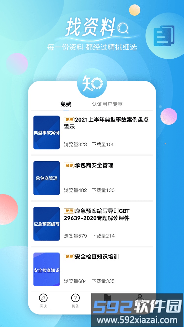 工知平台截图3