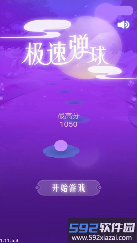 急速弹球最新版截图2