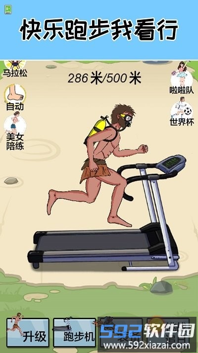 跑起来贼溜最新版截图1
