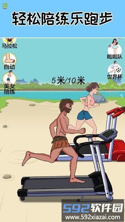 跑起来贼溜最新版截图2