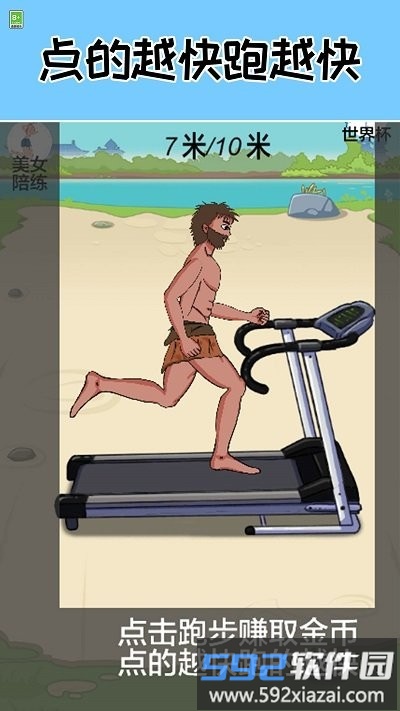 跑起来贼溜最新版截图3