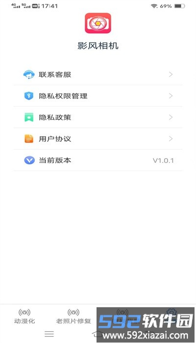 影风相机手机版截图4