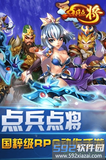 点兵点将九游版截图1