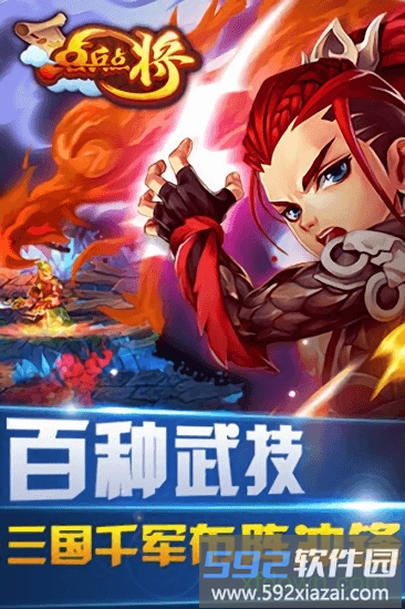 点兵点将九游版截图3