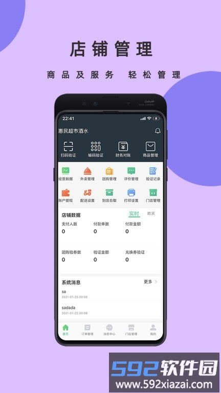 邻店网商家app截图1