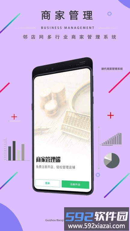 邻店网商家app截图2