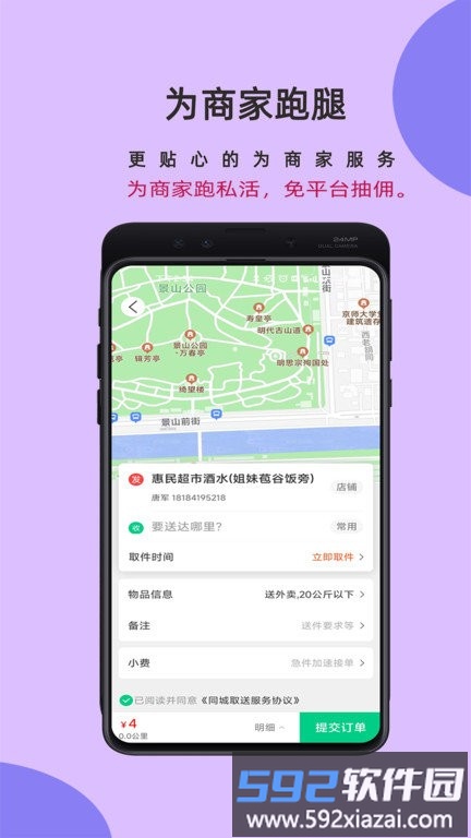邻店网商家app截图4