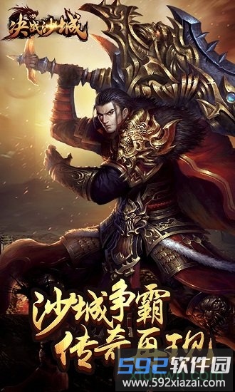 决战沙城单机版截图3