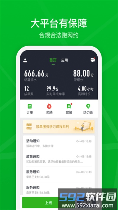 曹操加盟司机app(改名曹操司机)截图1