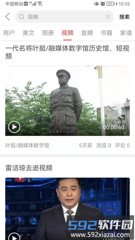 天下史馆app截图2