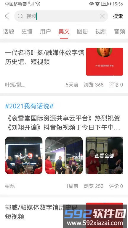 天下史馆app截图3