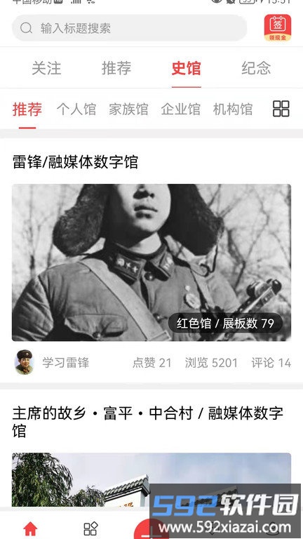 天下史馆app截图4