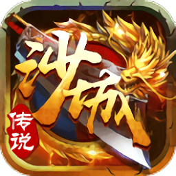 沙城传说手机版
