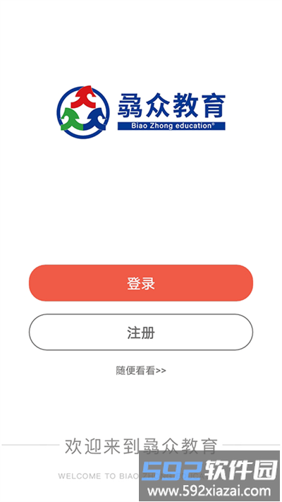 T众教育app截图3