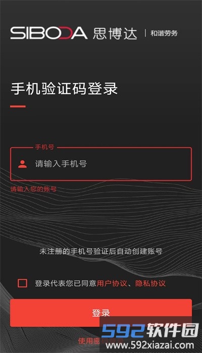 和谐劳务手机版截图1