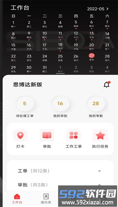 和谐劳务手机版截图3