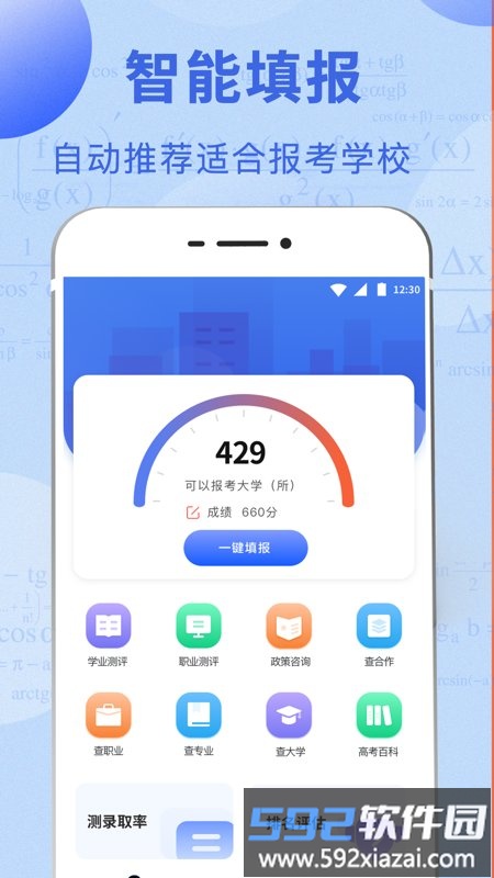 高考志愿报考指南app2025截图1