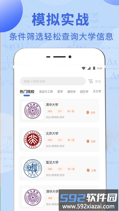 高考志愿报考指南app2025截图2