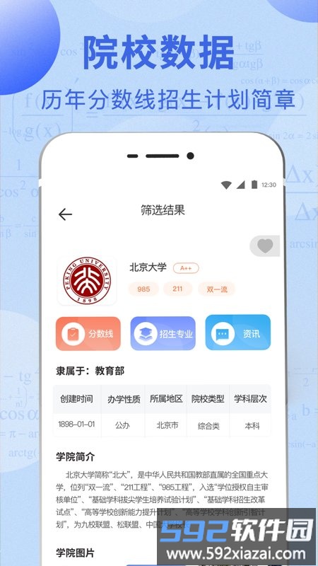 高考志愿报考指南app2025截图3