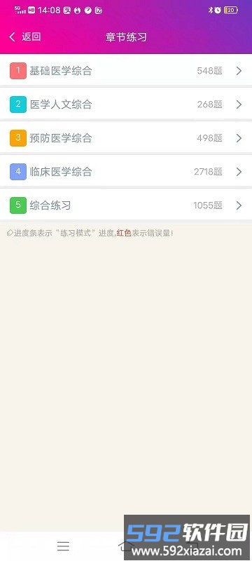 临床执业助理医师总题库app截图1