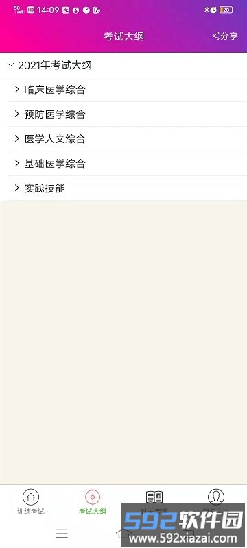 临床执业助理医师总题库app截图2