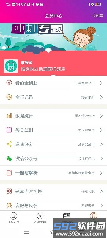 临床执业助理医师总题库app截图4
