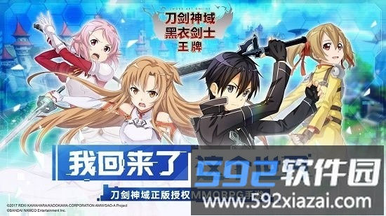 刀剑神域黑衣剑士王牌最新版截图1