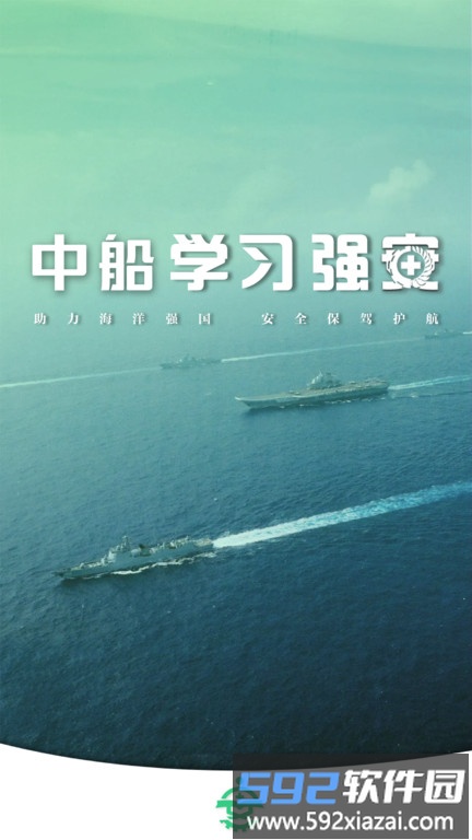 中船学习强安app截图1