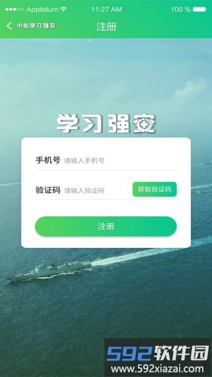 中船学习强安app截图2