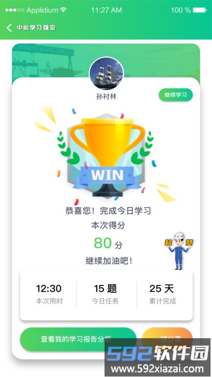 中船学习强安app截图3