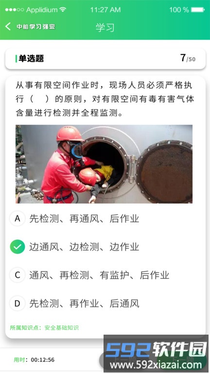 中船学习强安app截图4