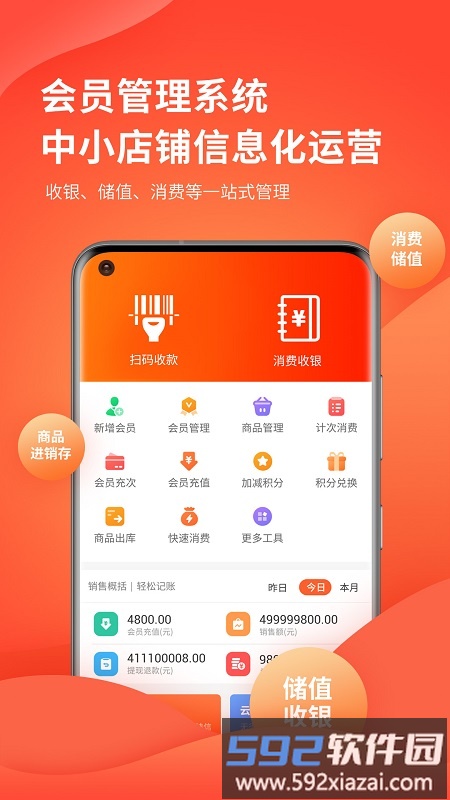 云上铺会员管理系统免费版截图2