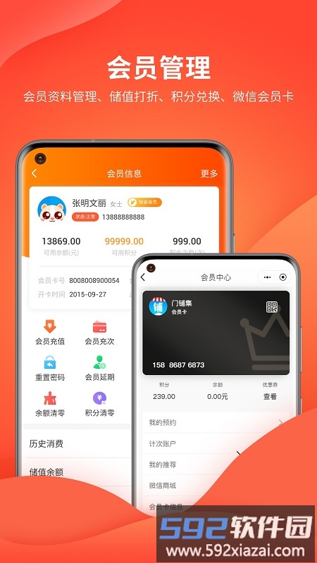 云上铺会员管理系统免费版截图3