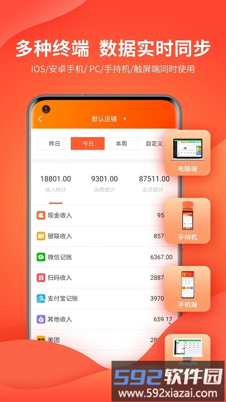 云上铺会员管理系统免费版截图4