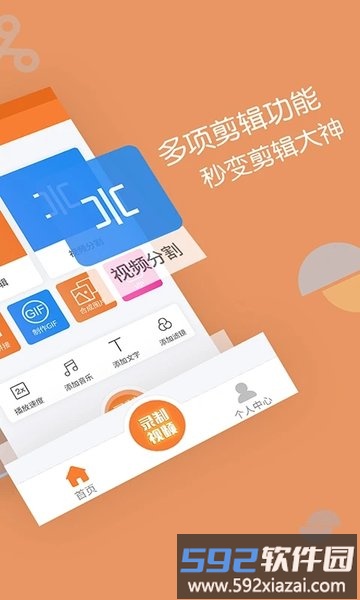 视频剪辑器手机版截图1